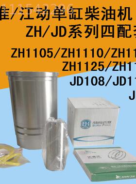 j8四配套11江动0CWK111H110305单缸Z118柴油机配件11551JD11淮12