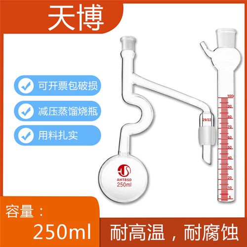 减压蒸馏烧瓶SH/T0165 润滑油蜡油石油产品高真空蒸馏烧瓶250ml