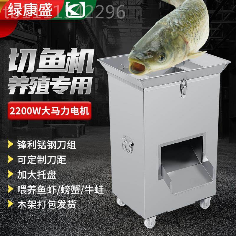 大型商用电动切机 用鱼片家机鱼饲料 碎鱼鱼机 碎鱼骨切机94828养