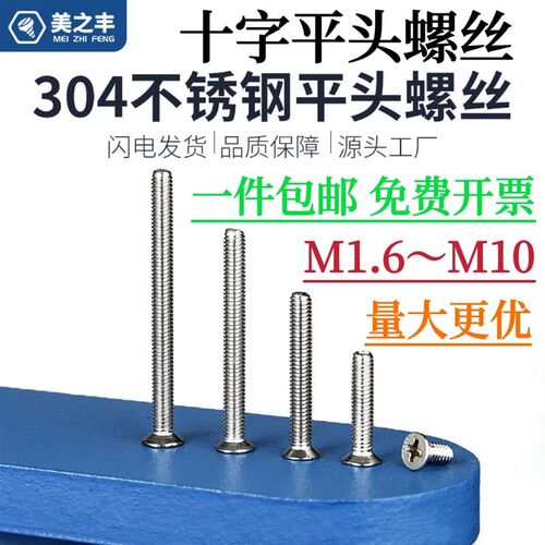 304 201不锈钢十字平头螺丝十字沉头螺栓机丝小螺丝钉M2M3M4M5M6
