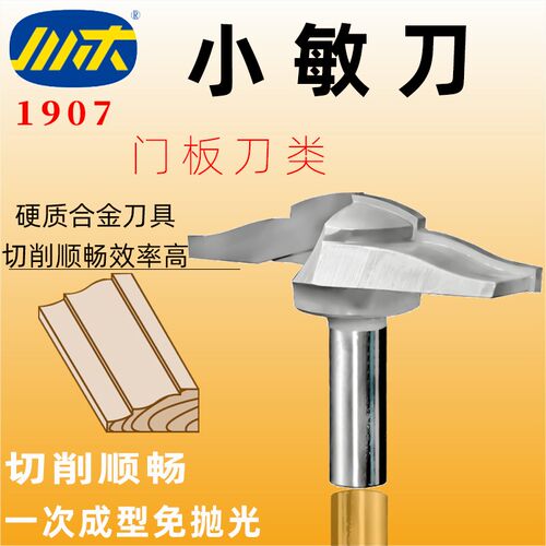 川木小敏刀木工门板刀专业木料开槽数控刀花纹雕刻板刀门型刀1907