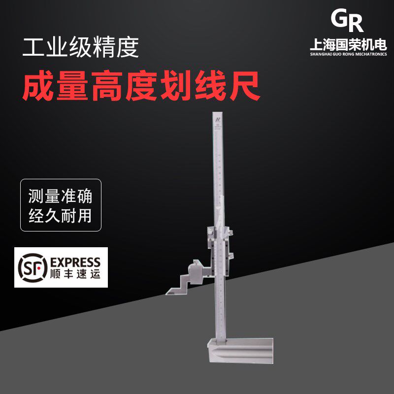 成量高度划线卡尺0-200-300-500-1000未税0.01mm电子高度尺