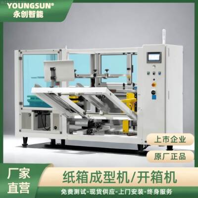j8封箱胶带全自动底纸扣底电商封高成60123型开箱机开箱机速永创