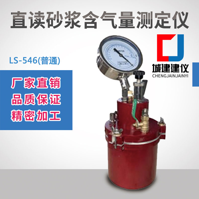 砂浆含气量测定仪 三洋精密直读款砼美式仿日式数显混凝土测试仪