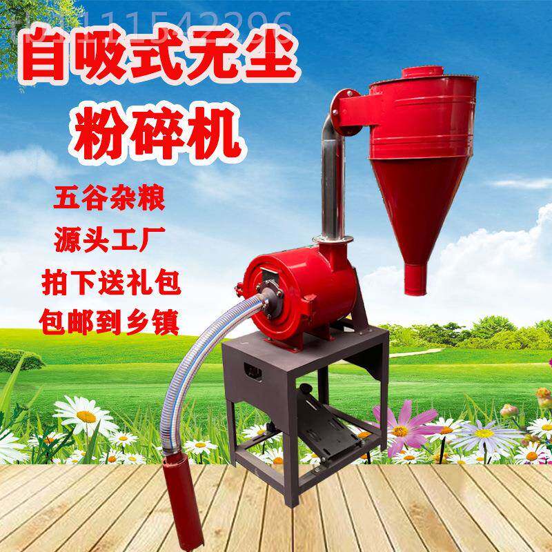 全自动吸自式玉米粉机家用电碎动五谷杂粮打粉MRB机养饲料磨粉殖
