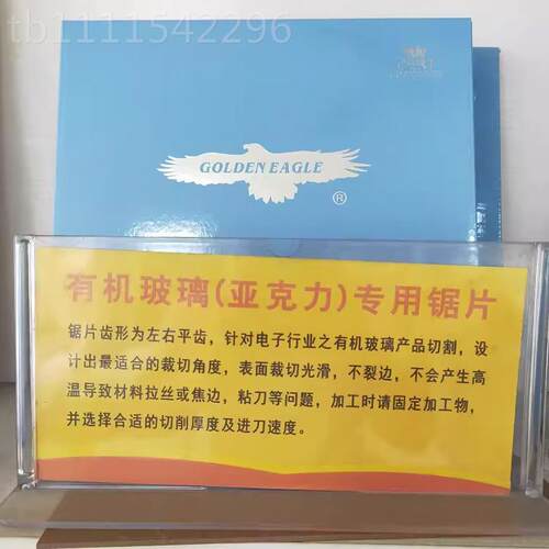 台金鹰L鹰牌实木家具开料精切中纤板密度实木家具工艺锯片GOL板DE