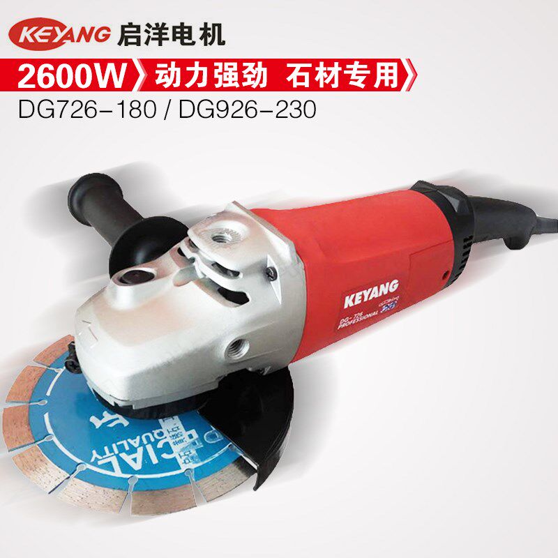 启洋DG926大功率230工业级石材专用墙槽线槽726切割机180角磨机器