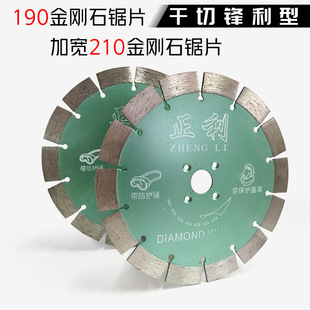 石材加工工具190加宽210花岗岩水泥墙槽金刚石干切王锋利切割锯片
