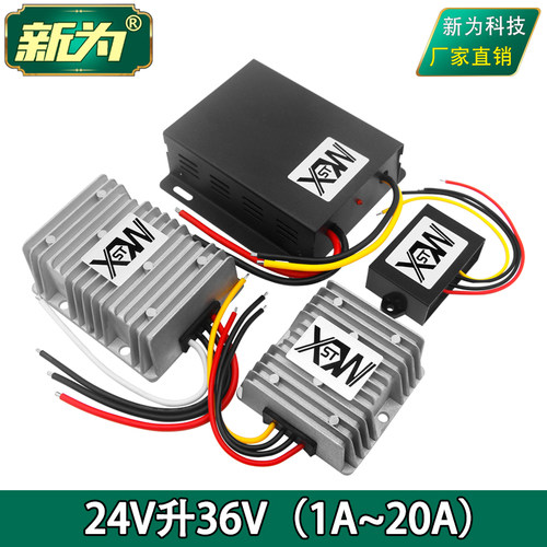 24V升36V电源转换器 24V转变36V直流升压器 DC-DC模块1A10A至20A