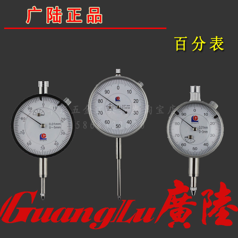 官方正品桂林广陆百分表/指示表0-3/0-5/0-10/0-30/0-50mm小表