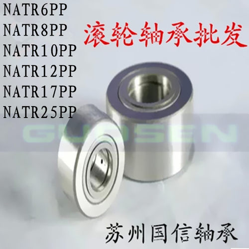 NATR滚轮滚针轴承 NATR10PP  NATR12  NATR55 NATR8  NATR20