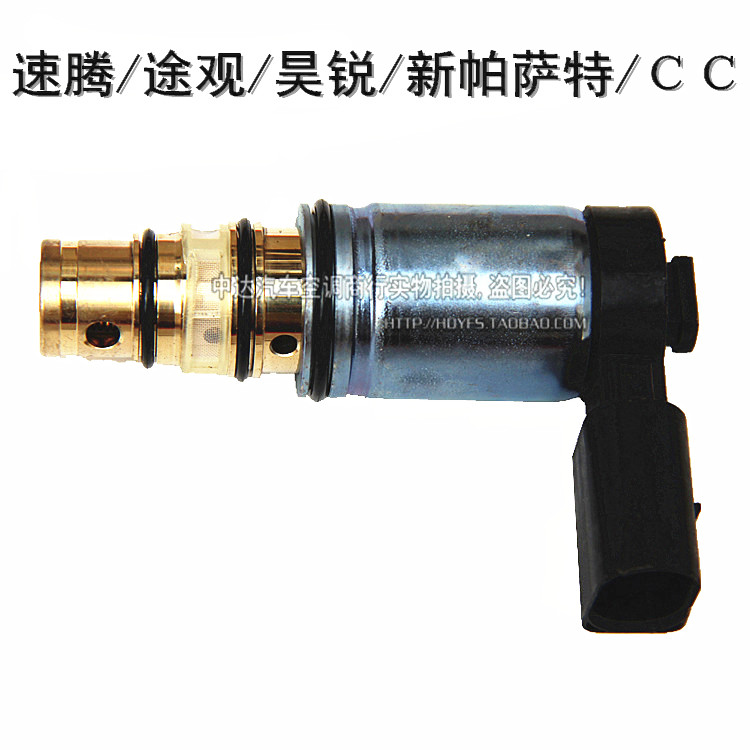 新帕萨特cc速腾明锐迈腾高尔夫6途观汽车空调压缩机电磁阀电控阀