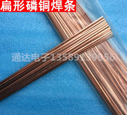 促销扁型磷铜紫铜焊条 银电焊条 长40CM宽3MM 超宽加厚