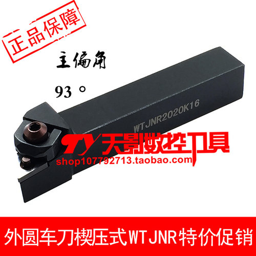 93度数控外圆刀杆WTJNR/WTJNL 1616H16/2020K16/2525M16/3232P16