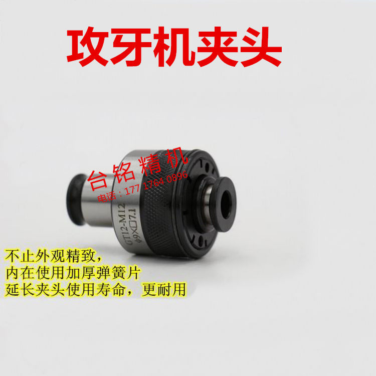 攻丝夹头GT12-M3-M12 电动数控攻丝机夹头 气动攻牙机丝锥夹头