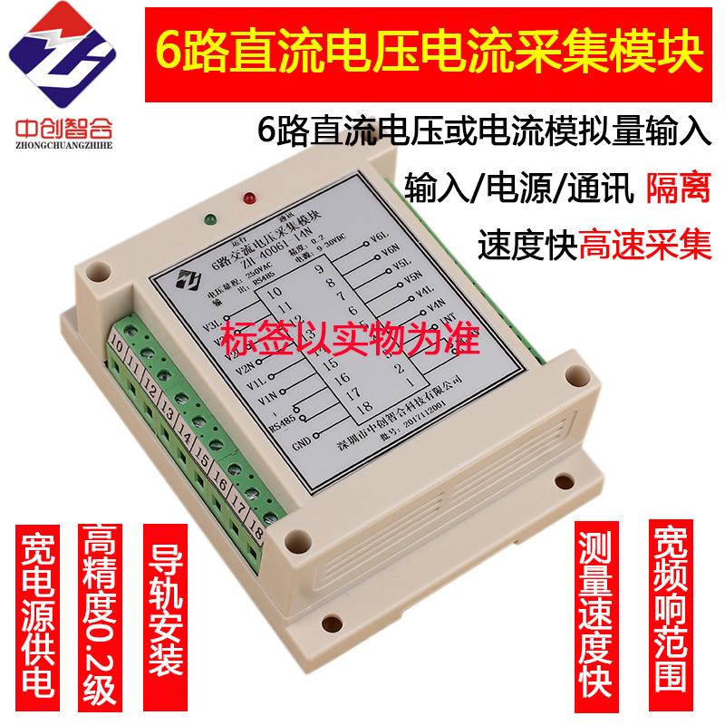 高精度高速6通g道直流电压电流采集检测 420mA05V模拟量485模块