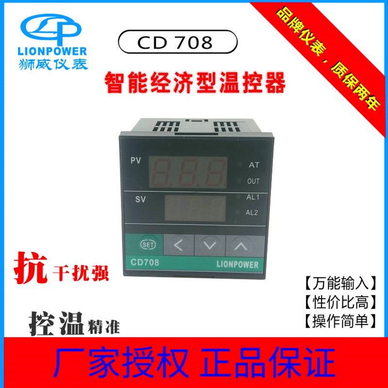 LIONPOWER/狮威CD708智能PIJD数显温控器温度控制器温控仪