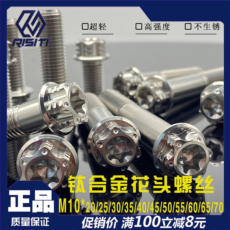 摩托车电动车钛合金M10x20-70L花头螺丝粗细牙减震卡钳摇臂大鲍鱼
