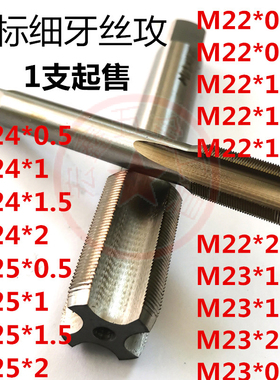 细牙丝攻丝锥板牙攻M2M2M2M29M****.**2