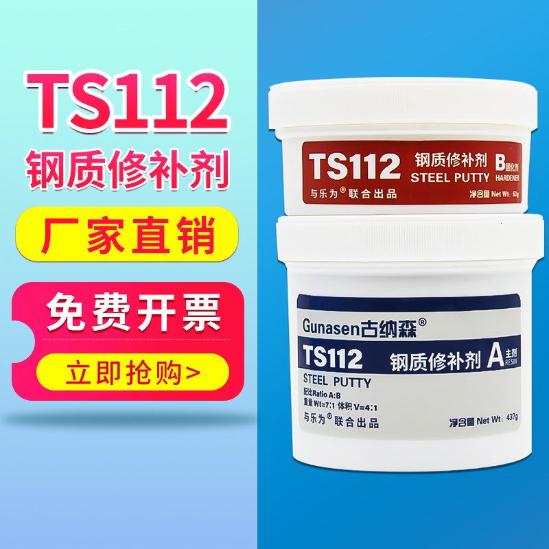 金属修补剂钢质古纳森TS112钢件钢材钢板钢制品水箱水塔耐高温金