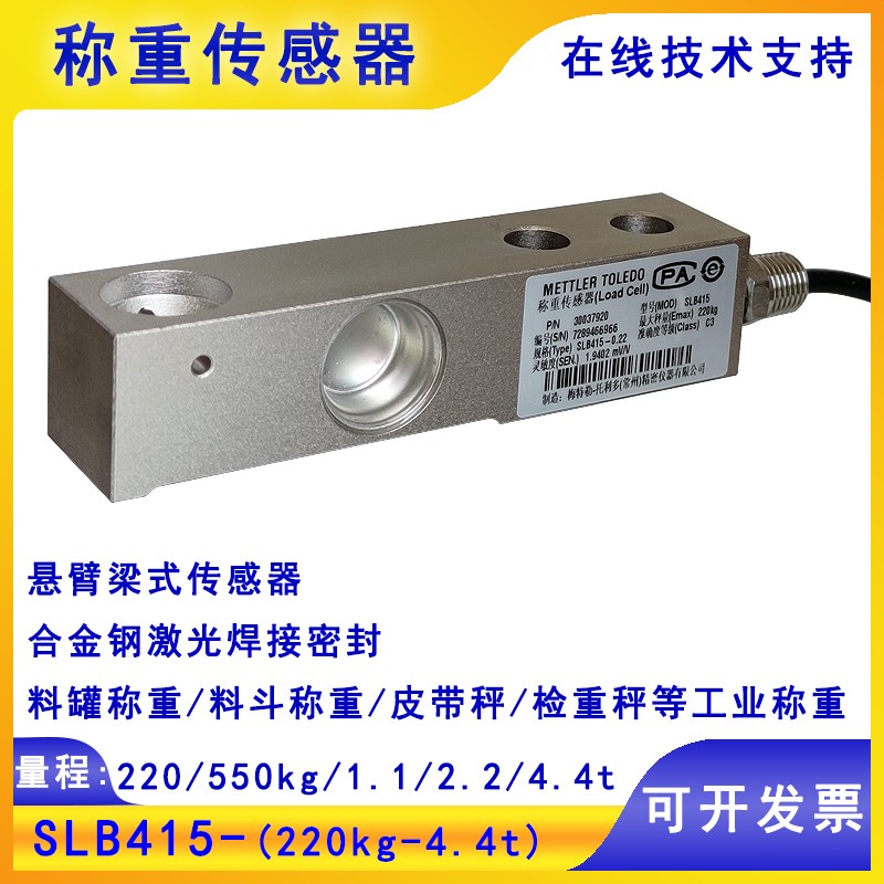 梅特勒 托利多 碳钢 悬臂梁 称重模块 地磅 平台秤传感器 SLB415
