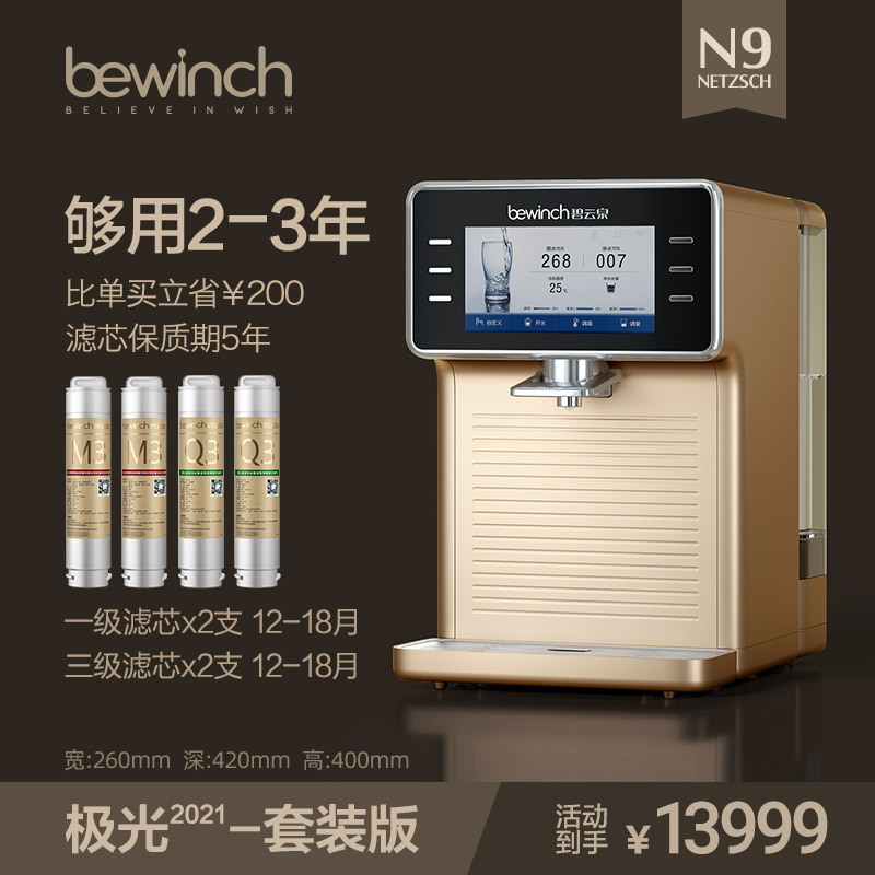 碧云泉N9富氢水素智能净水器家用加热一体直饮水机反渗透台式莱克