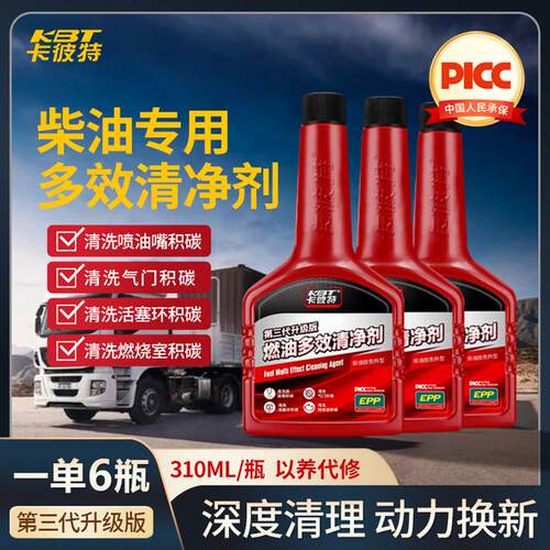 卡彼特清净剂积碳清洗剂燃油清净剂清积碳柴油车燃油宝积碳清洗剂