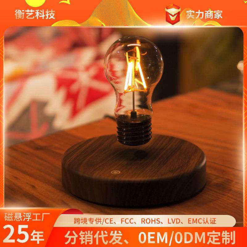 磁悬浮灯泡装饰氛围礼盒台灯创意同事老板客户合作伙伴商务礼品