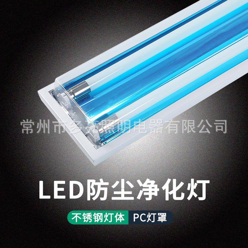 LED净化灯 T8单双管全套洁净灯医院无尘车间日光灯全套带罩支架灯