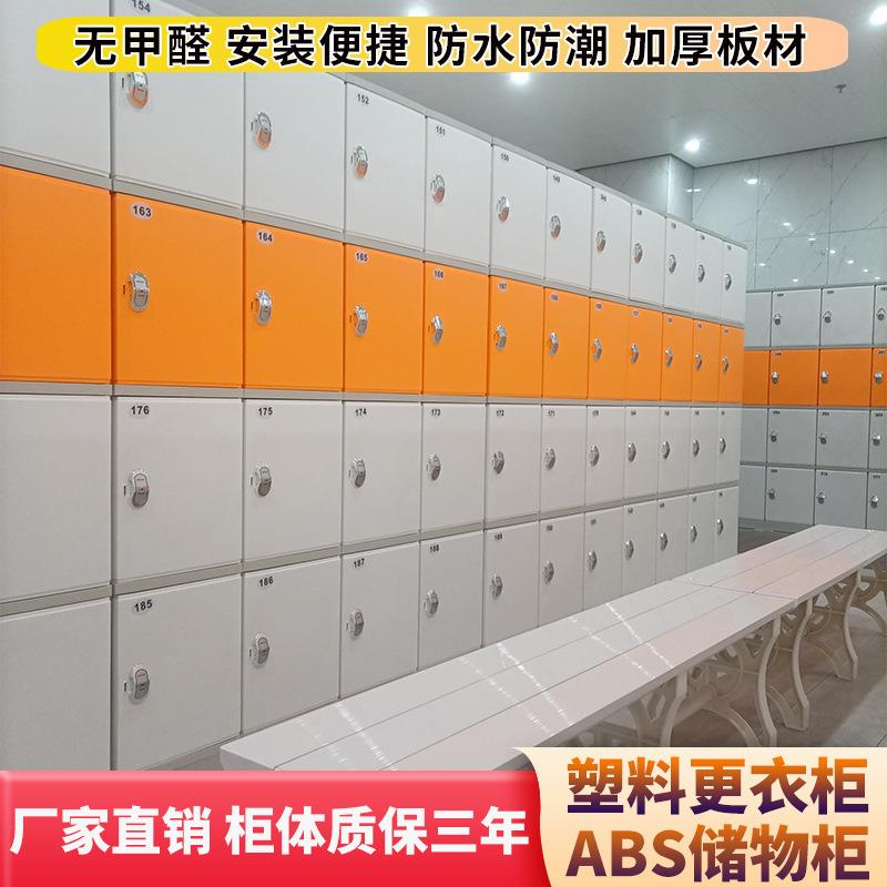 ABS塑料更衣柜员工柜球馆游泳馆浴室健身房宿舍鞋柜教室书包柜