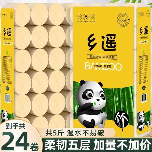 【5斤24卷】实惠大卷纸家用加厚干湿两用亲肤厕纸卫生纸手纸ZB01