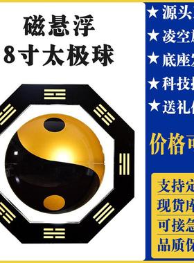 磁悬浮太极八卦球乔迁新开业创意家居饰品搬家仪式用品磁悬浮摆件
