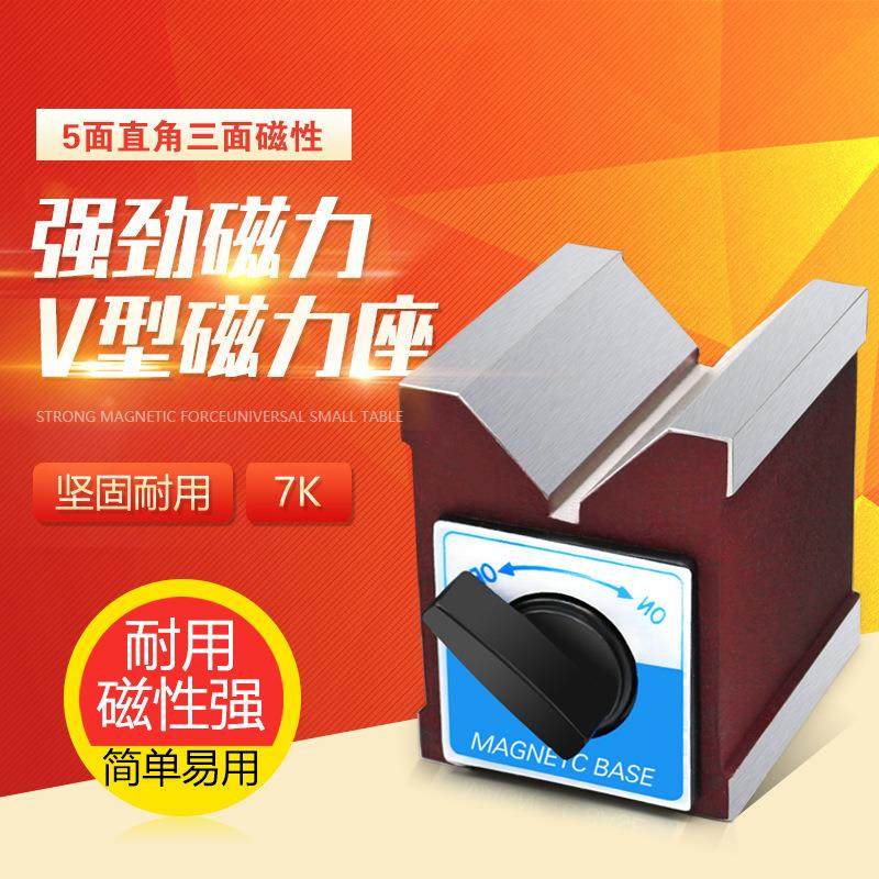 7KV型磁块精密磁性 V型座磁力 座坐 磁性三角台线切割 激光机磁铁