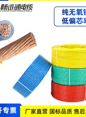 BVR铜芯 1.5/2.5/4/6/35/70/16/25平方配电柜电线 单芯多股软线