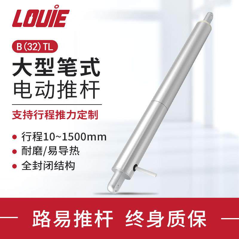 路易大笔式电动推杆伸缩杆大推力直流小型升降器304不锈钢12v电机