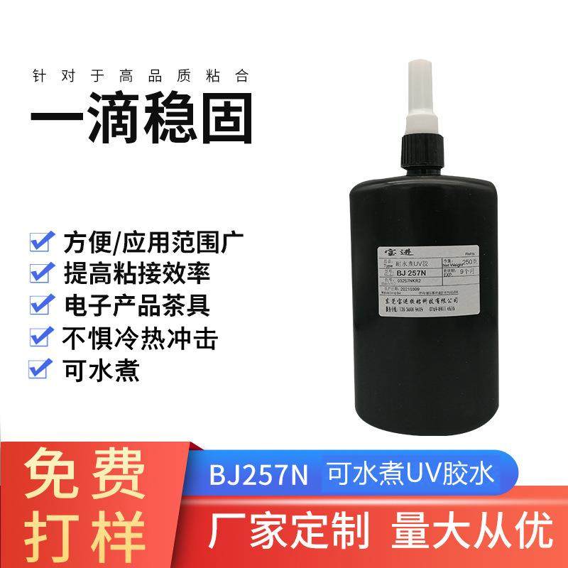 BJ257N户外相机镜头摄像头护镜UV胶耐水煮高温玻璃金属电子无影胶