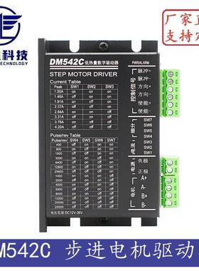 DM542C 数字式 低噪声 低热量 42/57步进电机驱动器4.2A 128细分