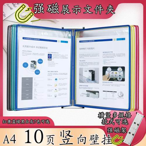 A4强磁性壁挂展示文件夹10页壁挂展示文件架磁吸10孔翻页夹文件夹