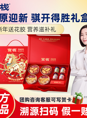官栈花胶礼盒装即食鱼胶孕妇月子滋补营养品马年新年礼物官方正品