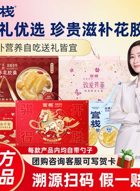官栈花胶礼盒装滋补鱼胶孕妇营养品粥银耳羹胶原蛋白开盖即食送礼