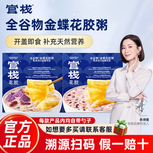 官栈全谷物花胶粥即食鱼胶孕妇滋补品银耳羹燕麦胶原牛奶官方正品