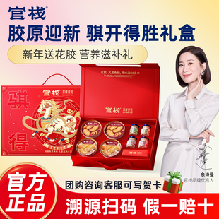 官栈花胶礼盒装粥羹全家福即食鱼胶滋补孕妇营养长辈送礼官方正品