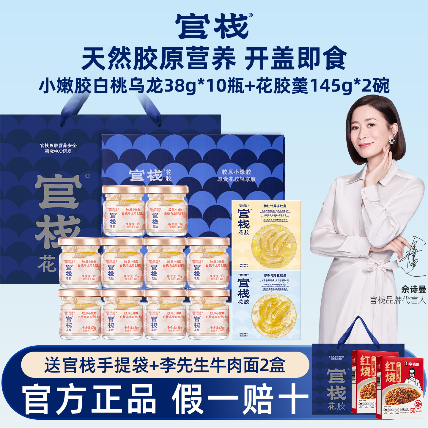 官栈即食花胶38g*10瓶礼盒粥羹