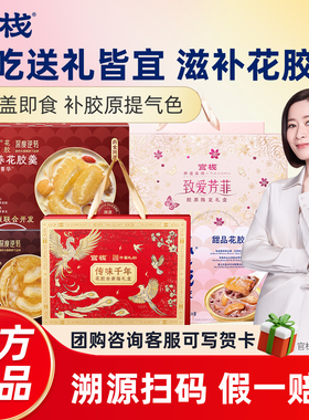 官栈花胶粥羹礼盒即食鱼胶孕妇滋补品椰香银耳燕麦正品官方旗舰店