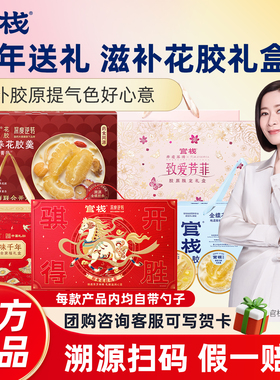 【新年礼物】官栈花胶礼盒粥金蝶即食鱼胶滋补品孕妇月子年货送礼