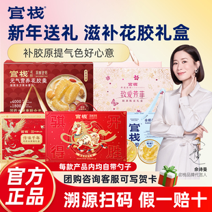 【新年礼物】官栈花胶礼盒粥金蝶即食鱼胶滋补品孕妇月子年货送礼