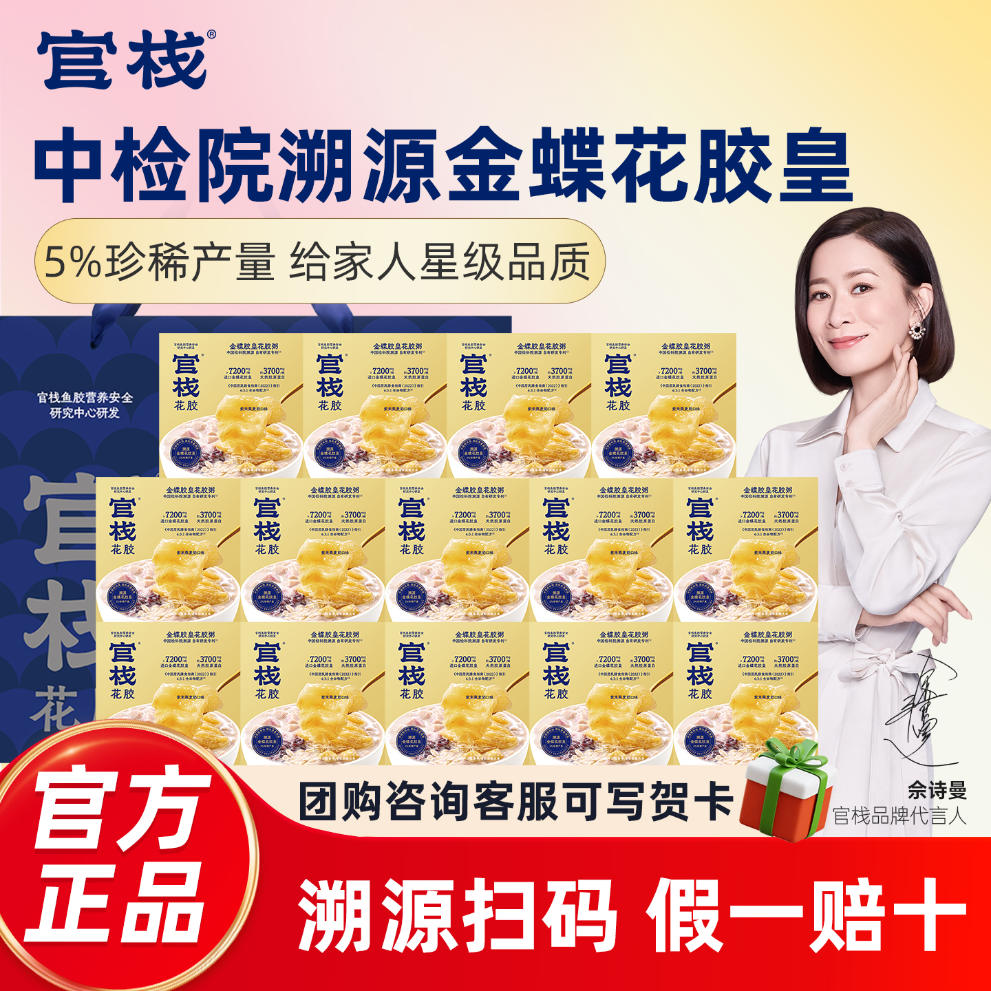 官栈花胶粥金蝶胶皇即食鱼胶正品