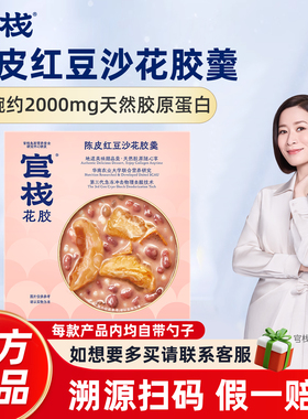 官栈花胶粥即食鱼胶滋补孕妇营养品银耳羹陈皮红豆沙天然胶原蛋白