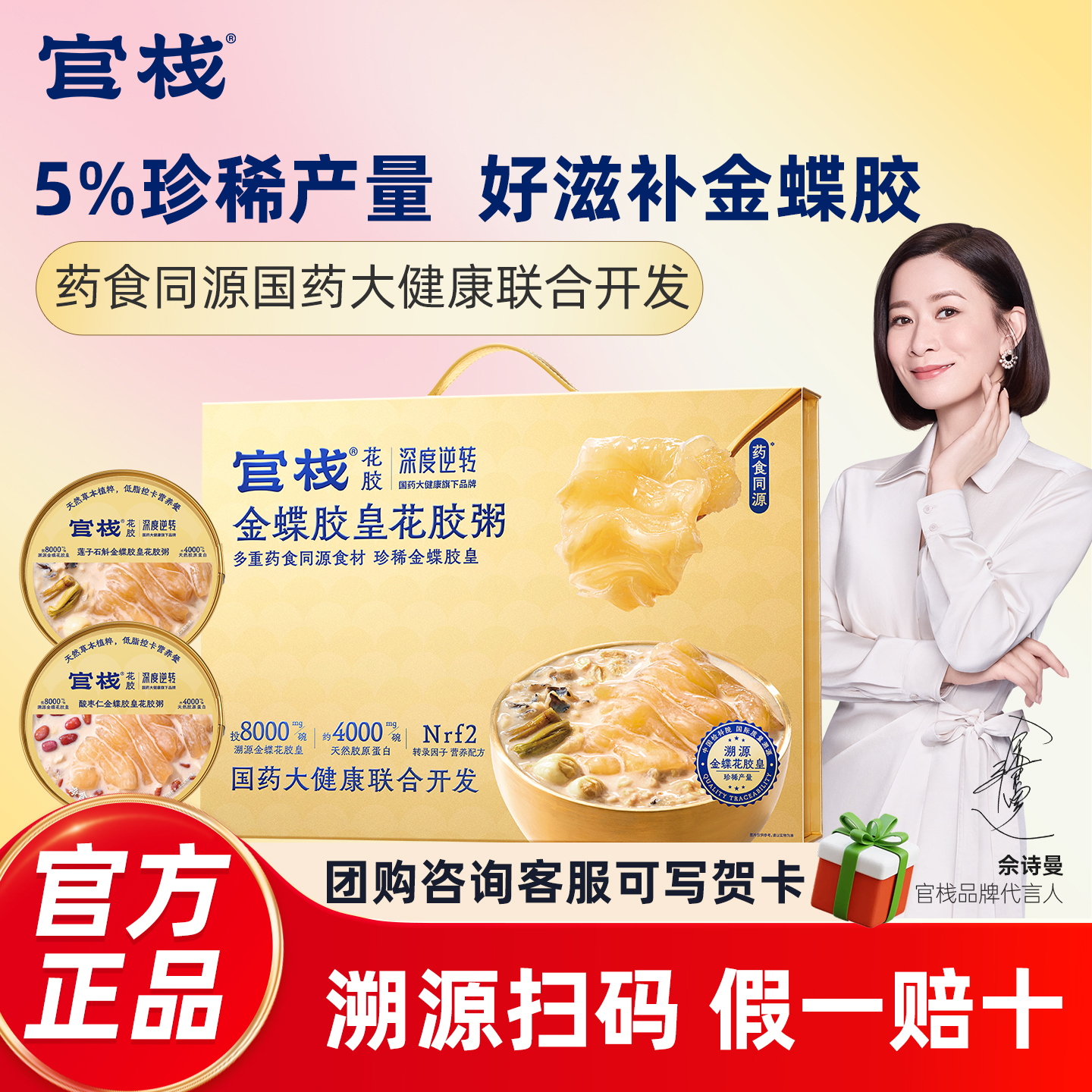 官栈金蝶胶皇花胶粥礼盒官方正品