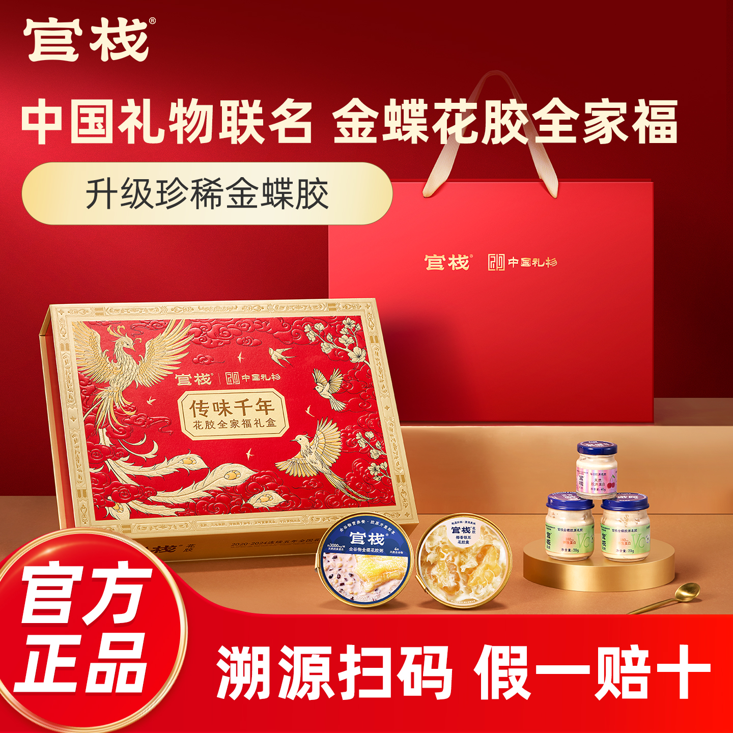 官栈花胶礼盒全家福鱼胶官方正品